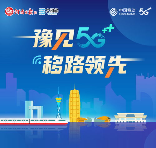豫見5G，移路領先 5G賦能煤炭產(chǎn)業(yè)，構建綠色安全高效新生態(tài)